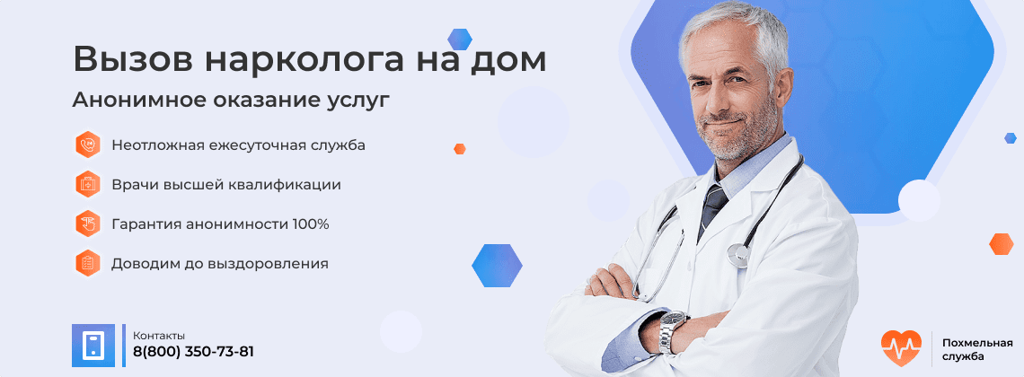 Услуга вызова нарколога на дом Врач в белом халате